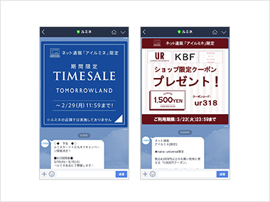 「WEBCAS taLk」で配信したLINEメッセージ例