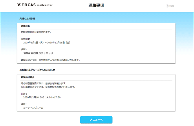 連絡事項表示_sp