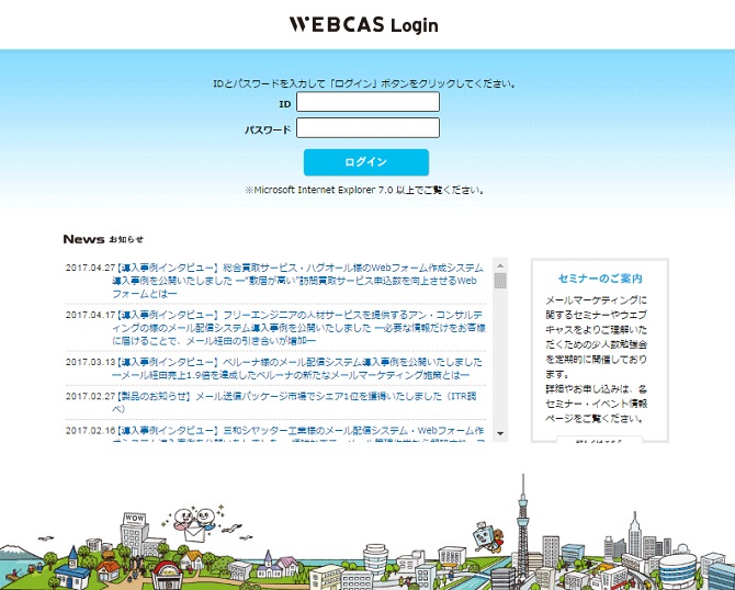 WEBCASログイン画面