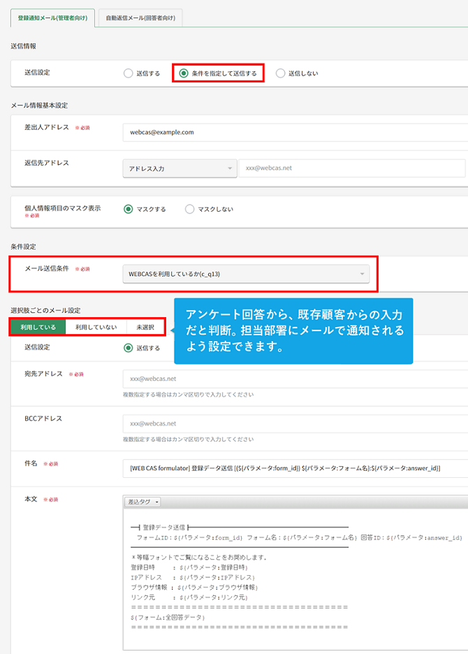 「Webフォーム登録受付お知らせメール」のメールアドレス振り分け先登録画面