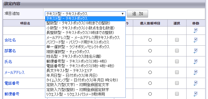 会員データベースの作成