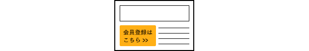 会員登録はこちら