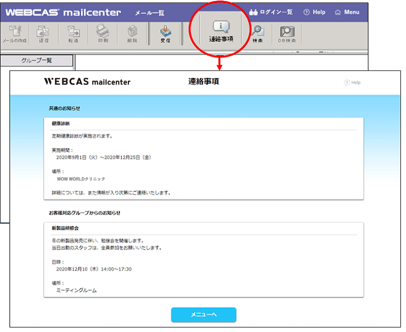 連絡事項表示_pc2