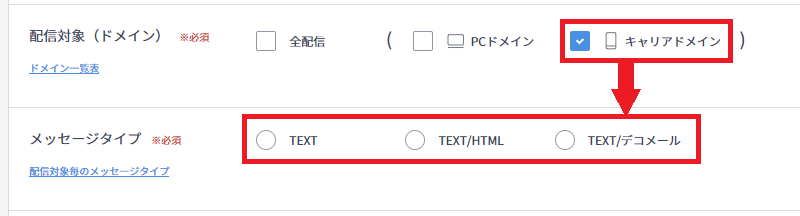 キャリアドメインのうち、スマホ判定のない端末に送りたい場合