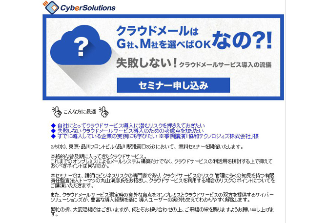 セミナー集客を目的としたHTMLメールイメージ（G社、M社バージョン）