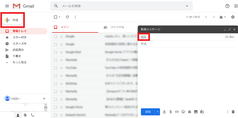 Gmailを利用したメール一斉送信方法