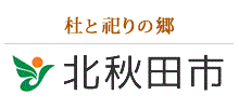 北秋田市ロゴ