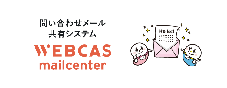 WEBCAS mailcenter