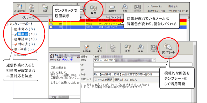 問い合わせをサーバ上で一元管理するシステム